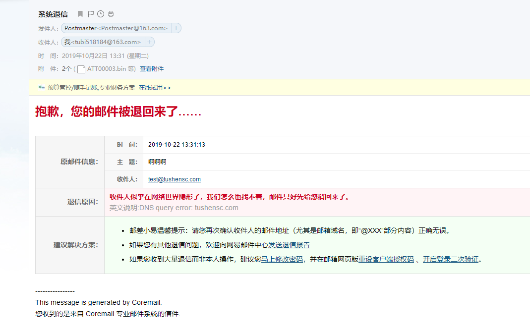 其他邮箱也一样被退回