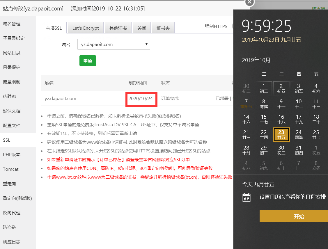 到期时间.png