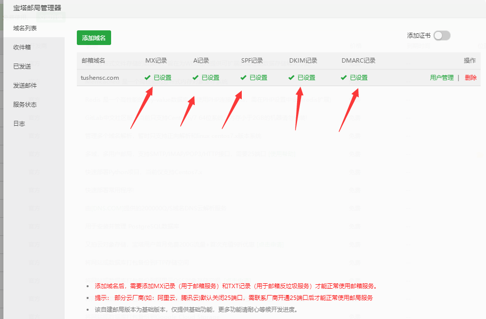 宝塔邮局解析显示正常