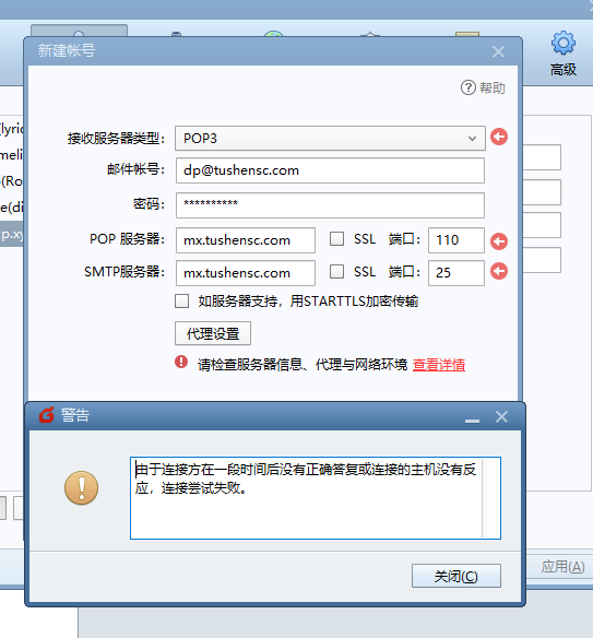 foxmail软件SMTP登陆状态