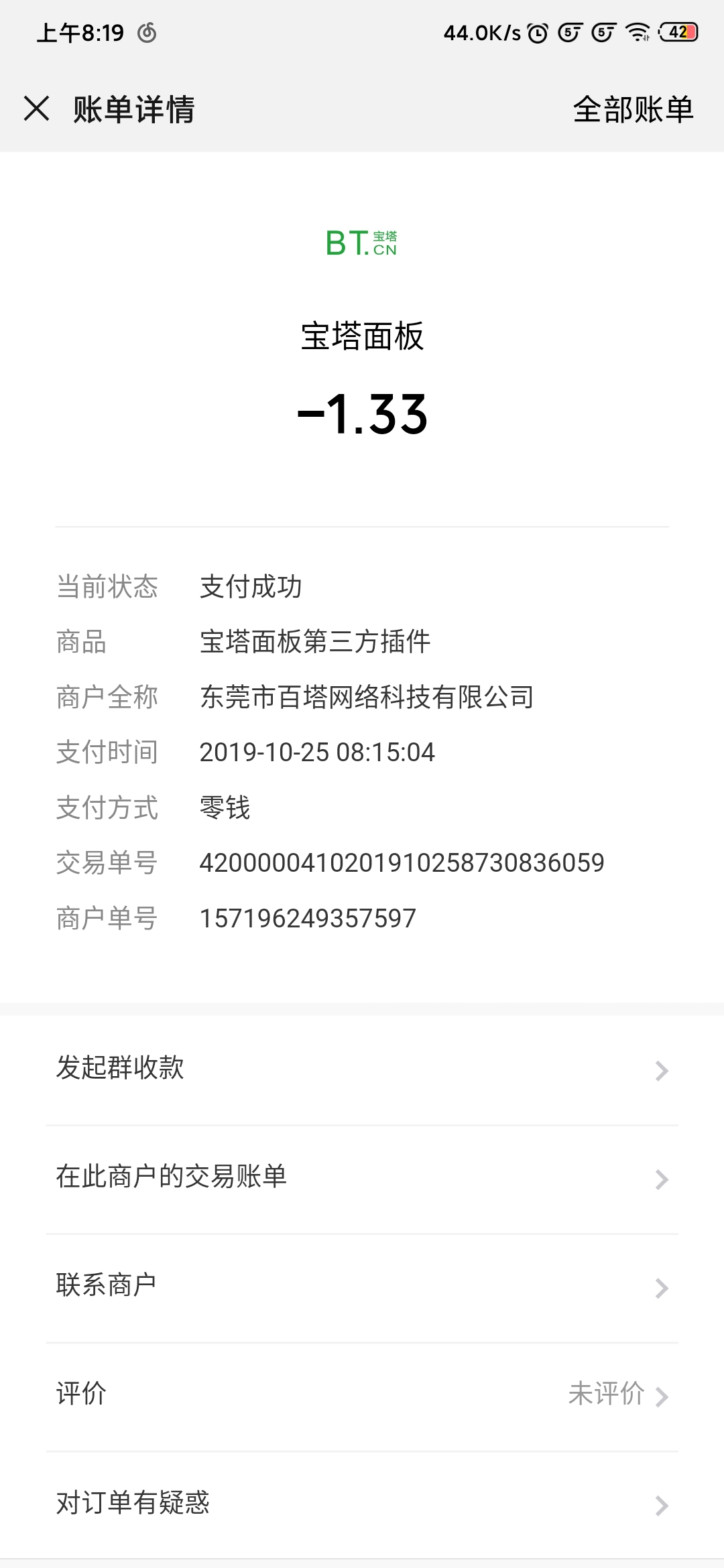 Screenshot_2019-10-25-08-19-39-651_com.tencent.mm.jpg