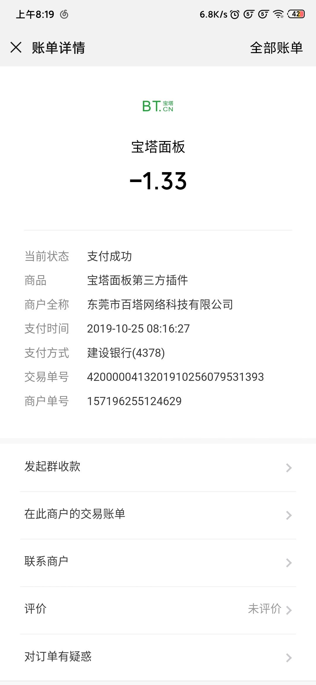 Screenshot_2019-10-25-08-19-48-544_com.tencent.mm.jpg