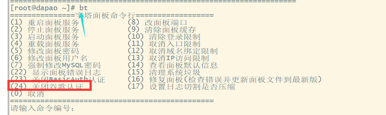 关闭google认证.png