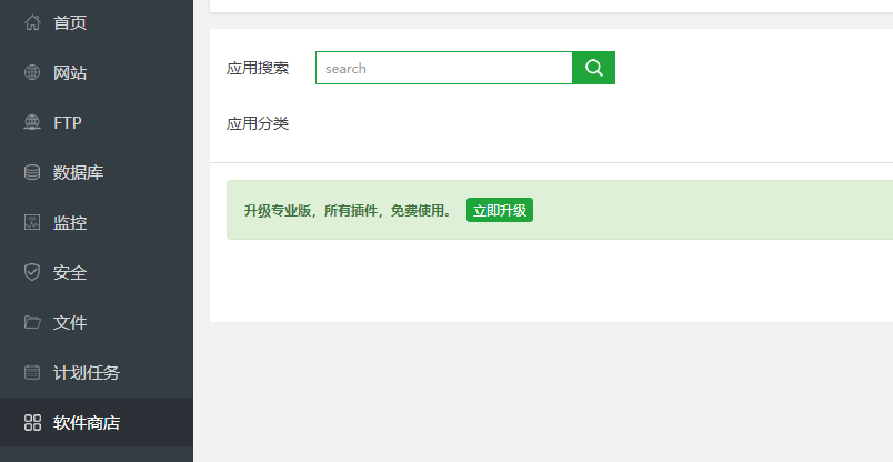 软件列表页面