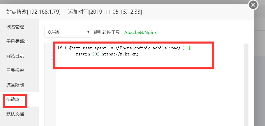 伪静态啊啊.png