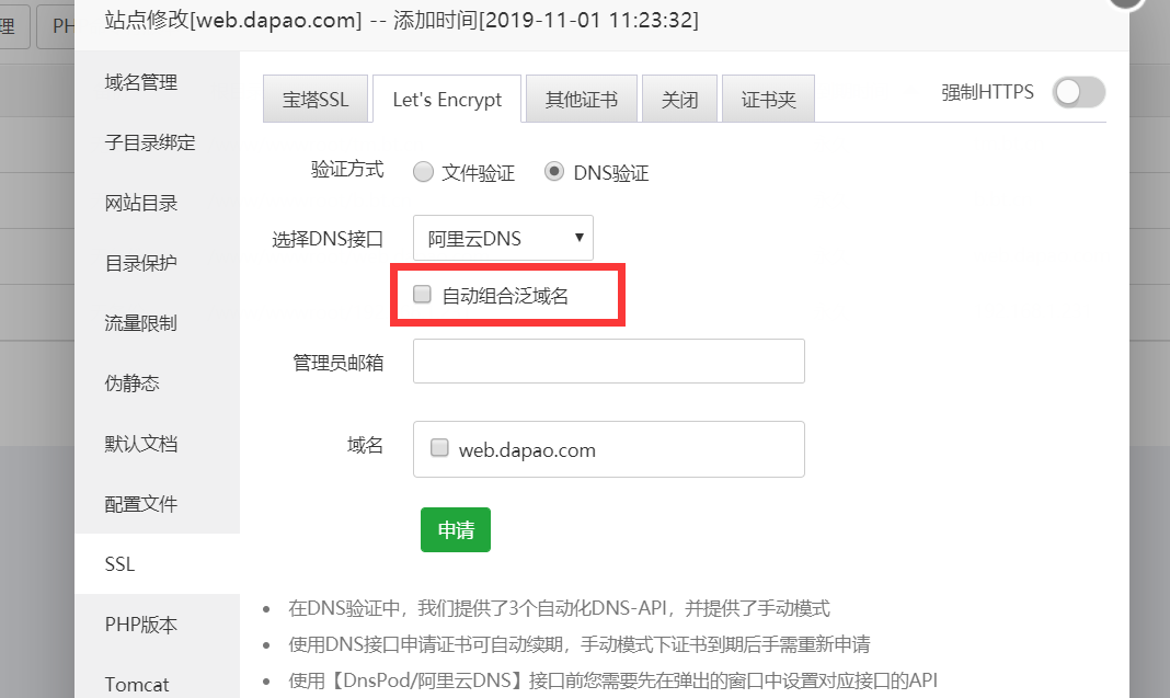 泛域名证书申请.png