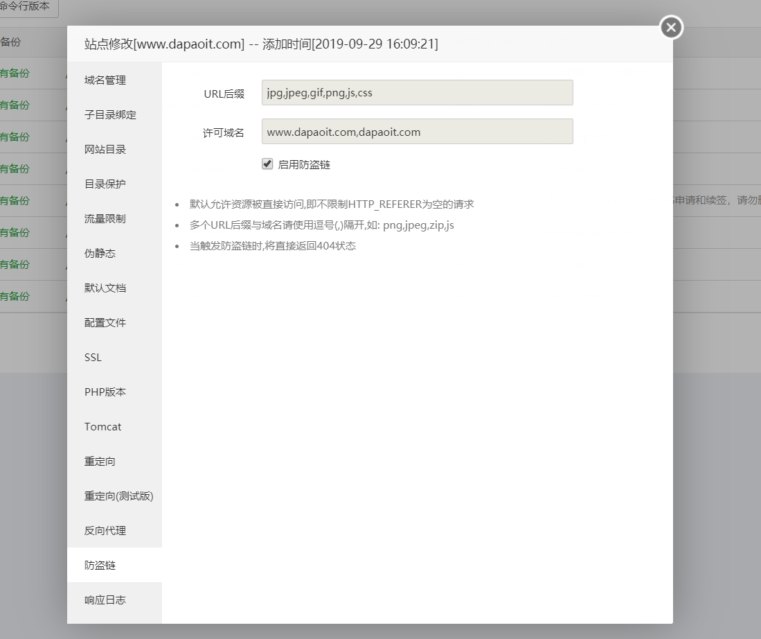 防盗链a.png