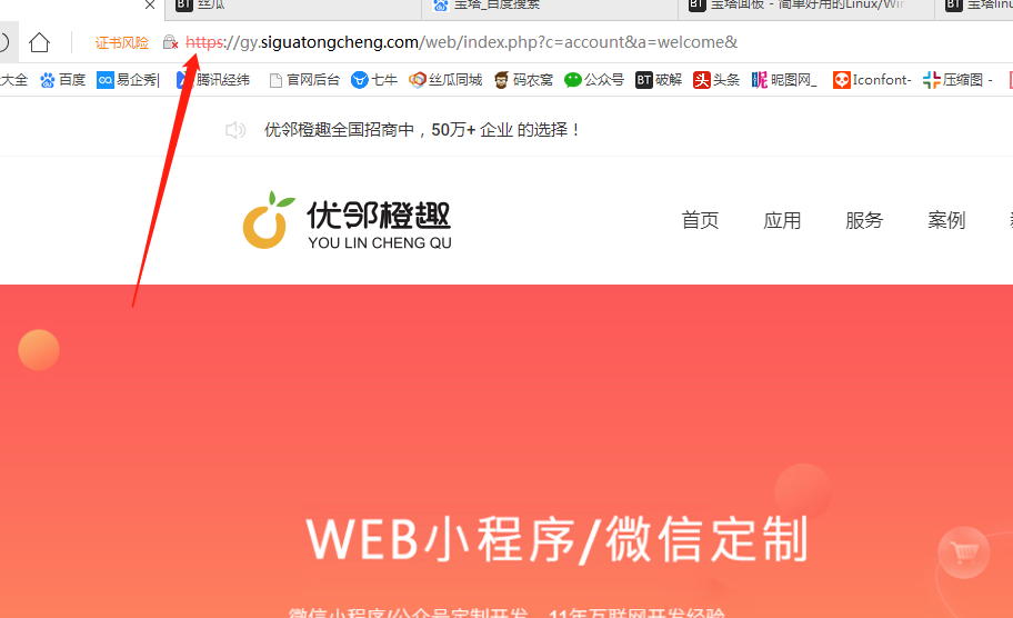 网站提示证书有问题