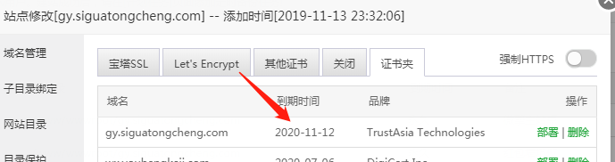 宝塔证书已部署