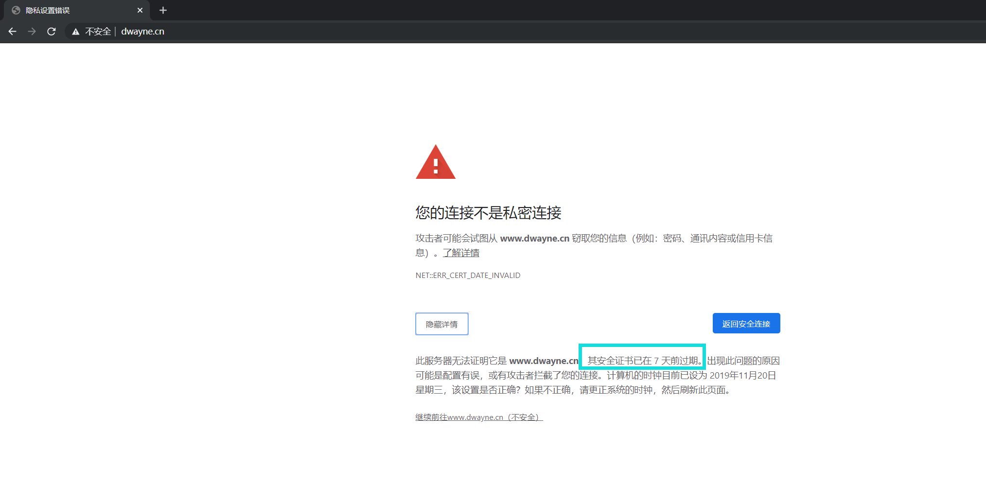 证书过期.png