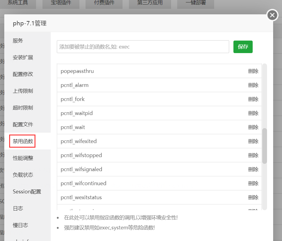 php禁用函数.png