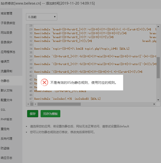 保存不了的自定义规则