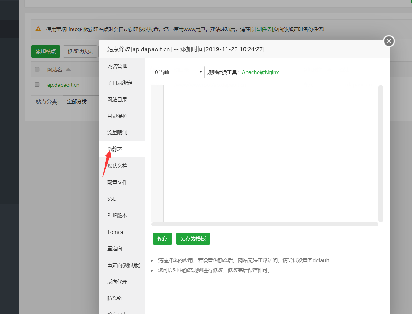 伪静态.png