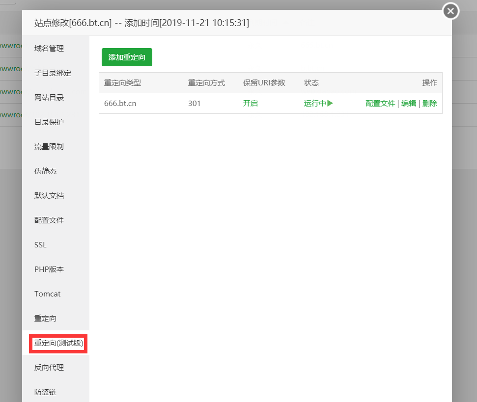 重定向a.png
