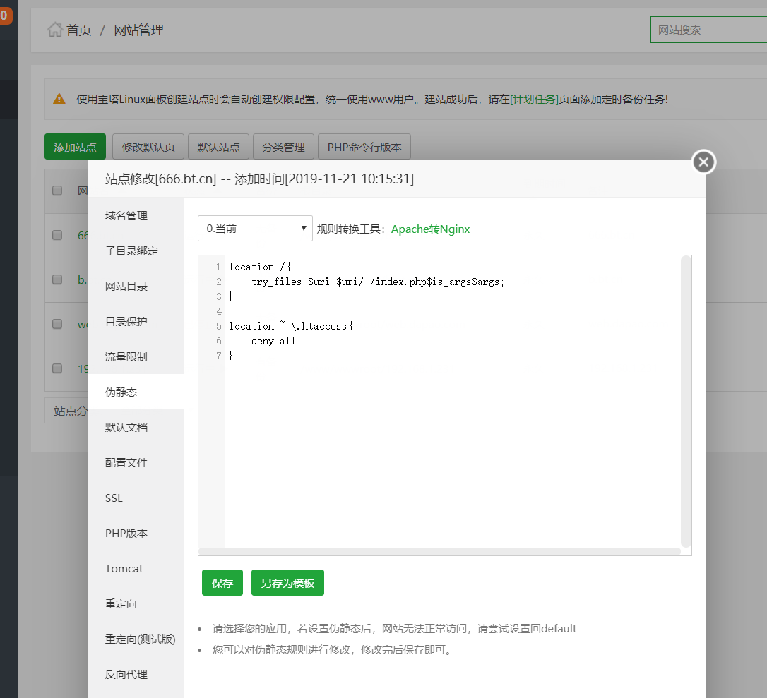伪静态保存.png