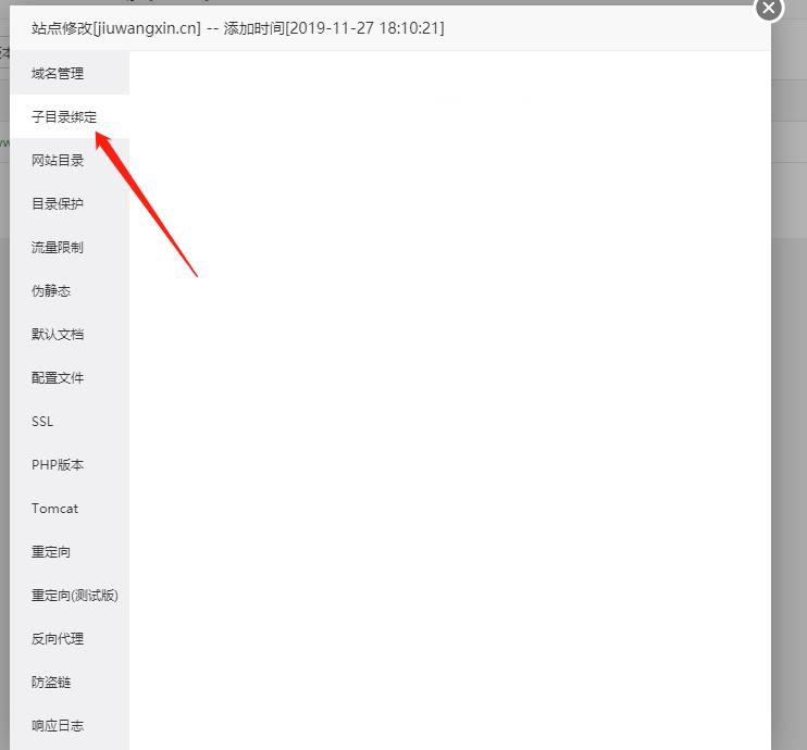 子目录绑定