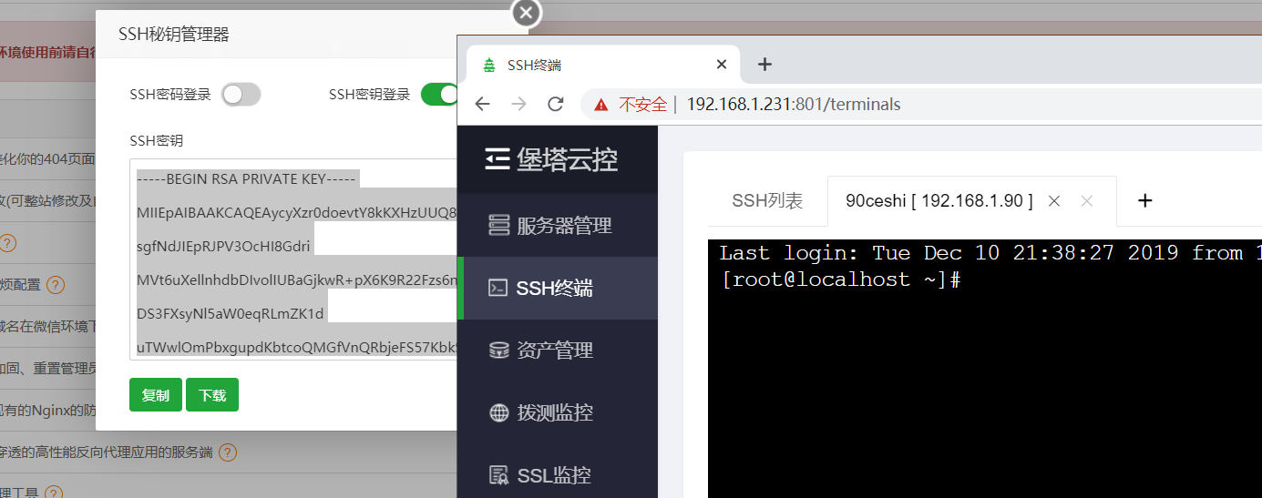 测试云控秘钥登陆.png