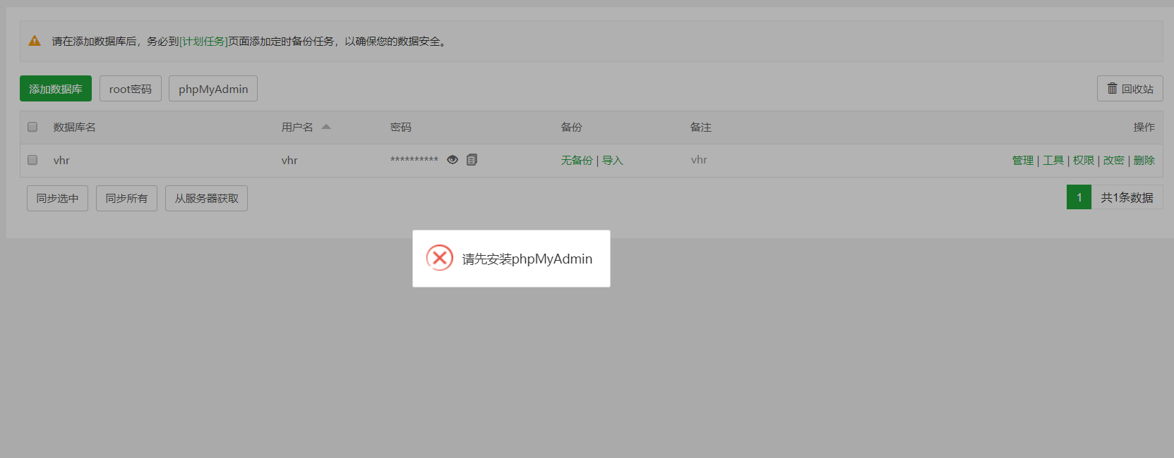 点击提示未安装