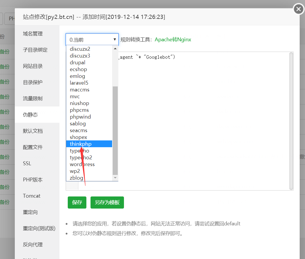 thinkphp伪静态.png