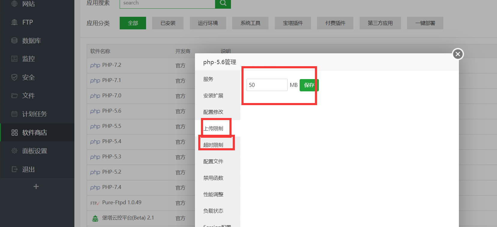php上传限制和超时限制.png