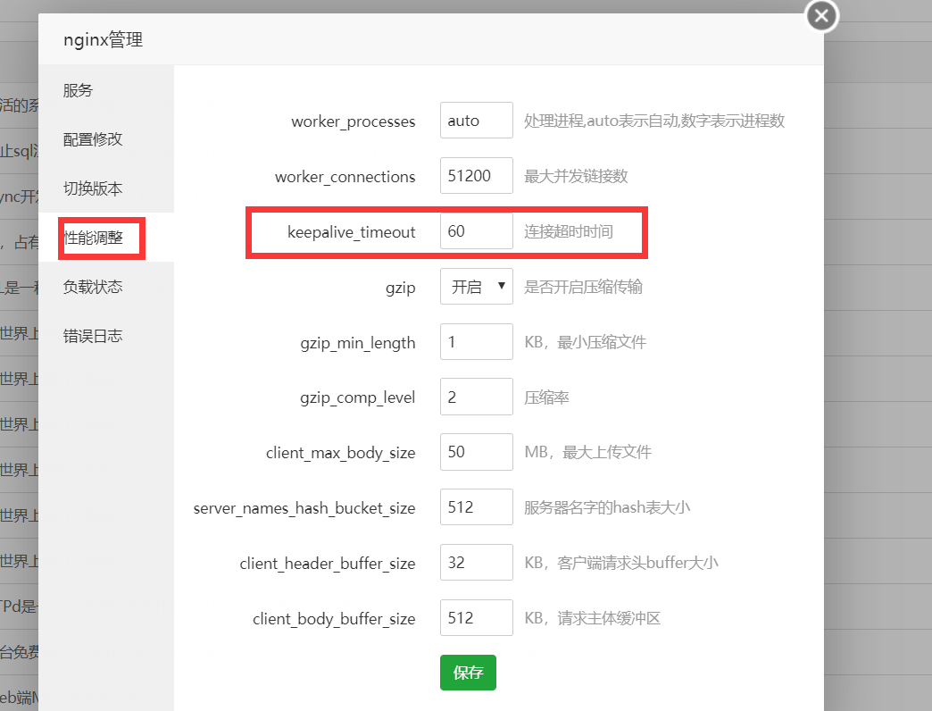 nginx连接时间.png
