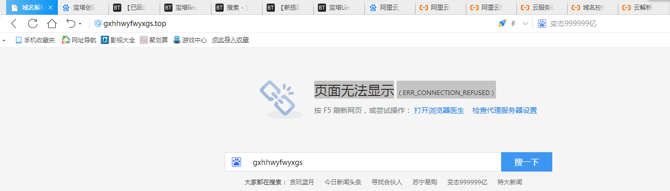 新建的网站无法打开