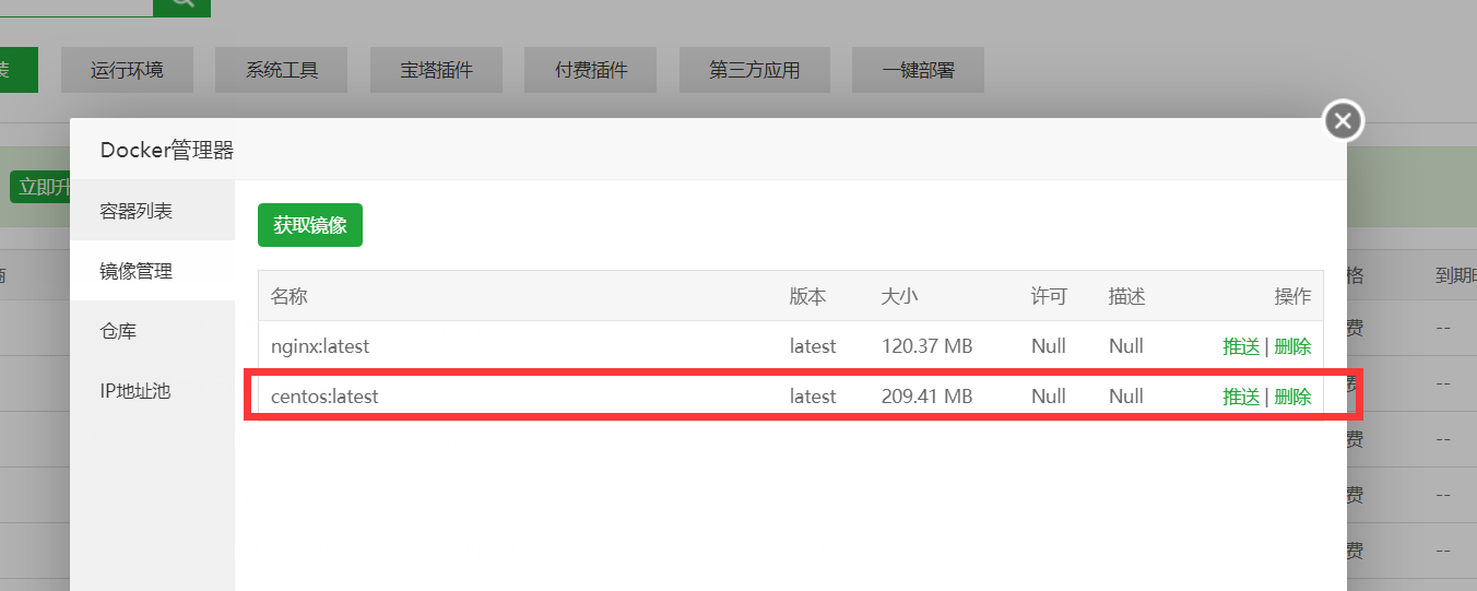 docekr镜像.png