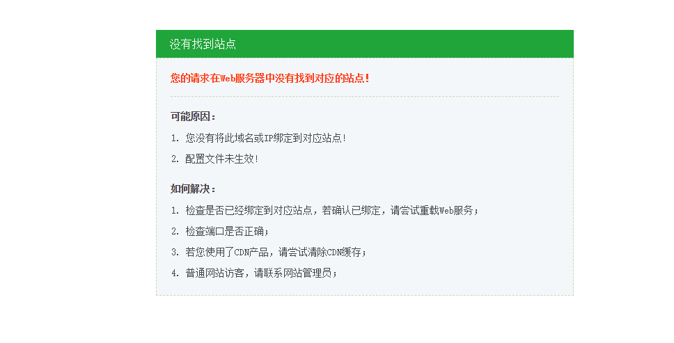 访问我没安装宝塔面板的服务器地址显示没有该站点