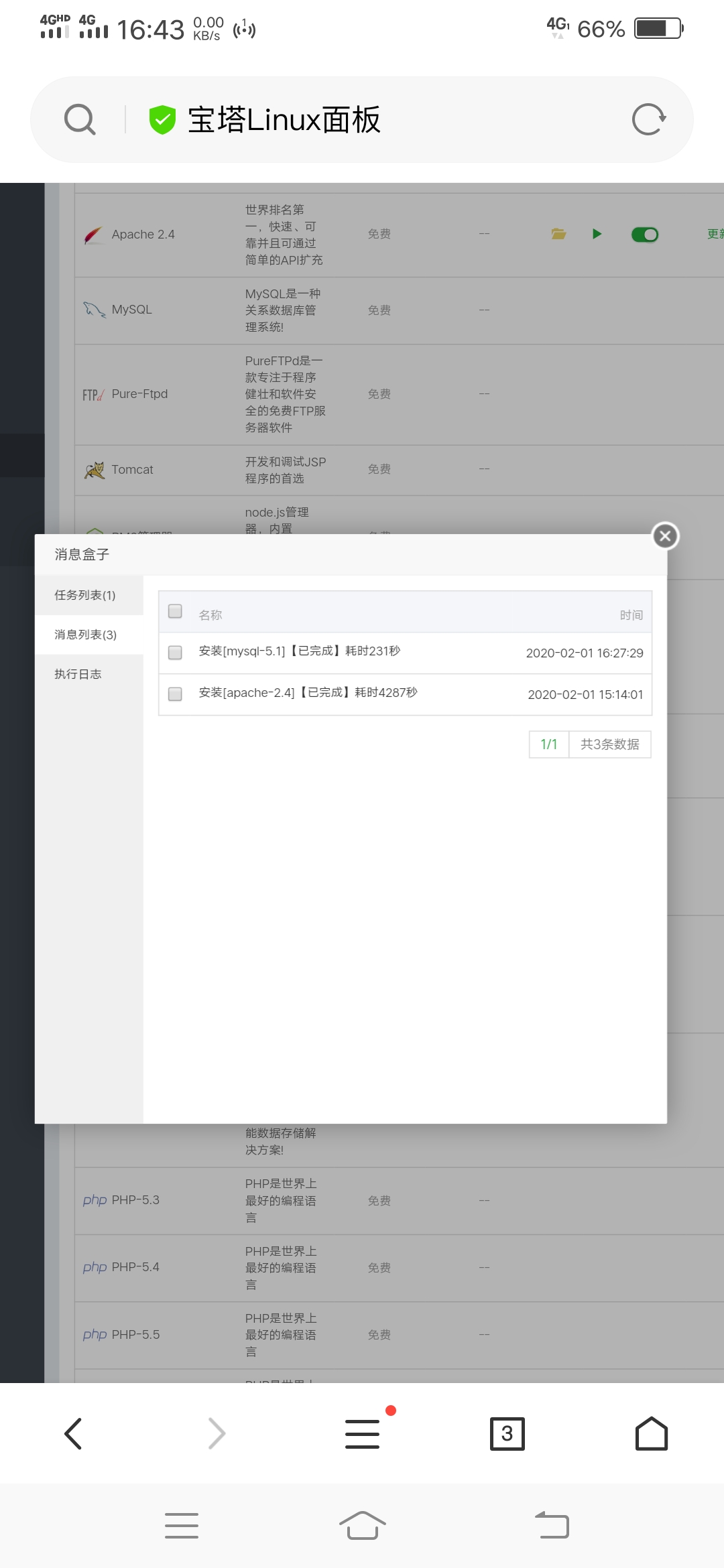 显示已安装完