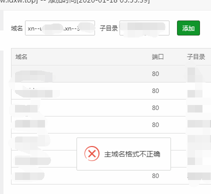 不支持中文域名