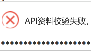 API错误