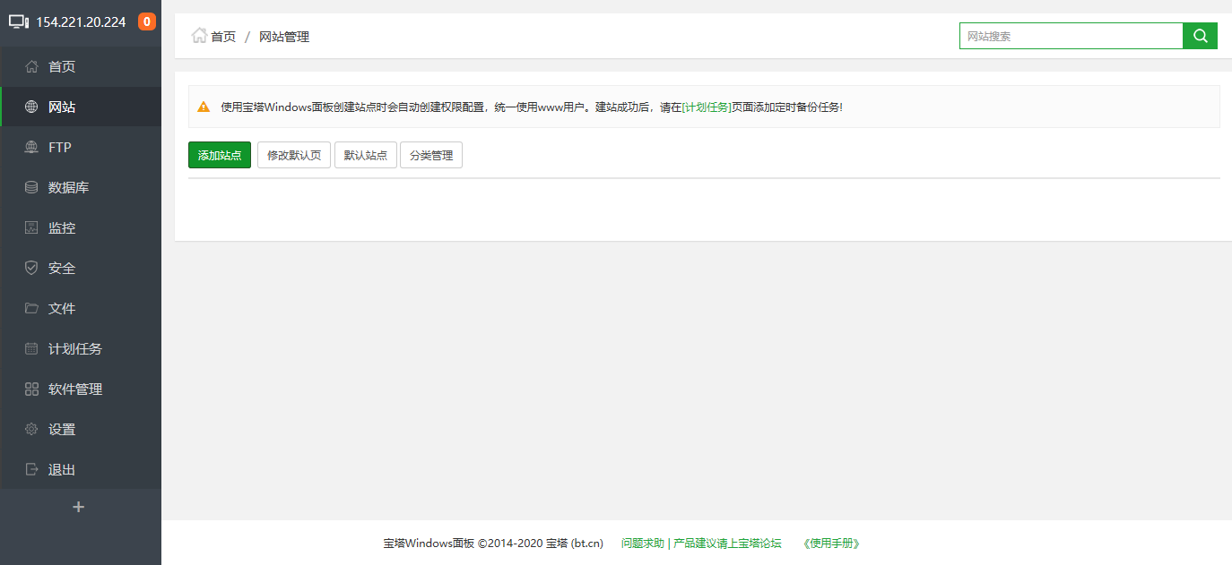 宝塔Windows面板.png