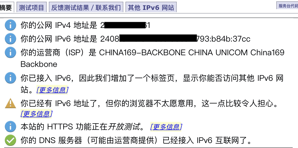 客户端支持ipv6访问