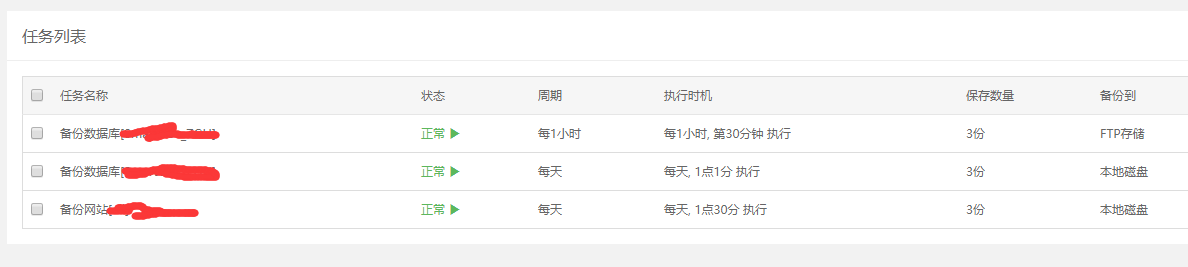 计划任务备份网站3份
