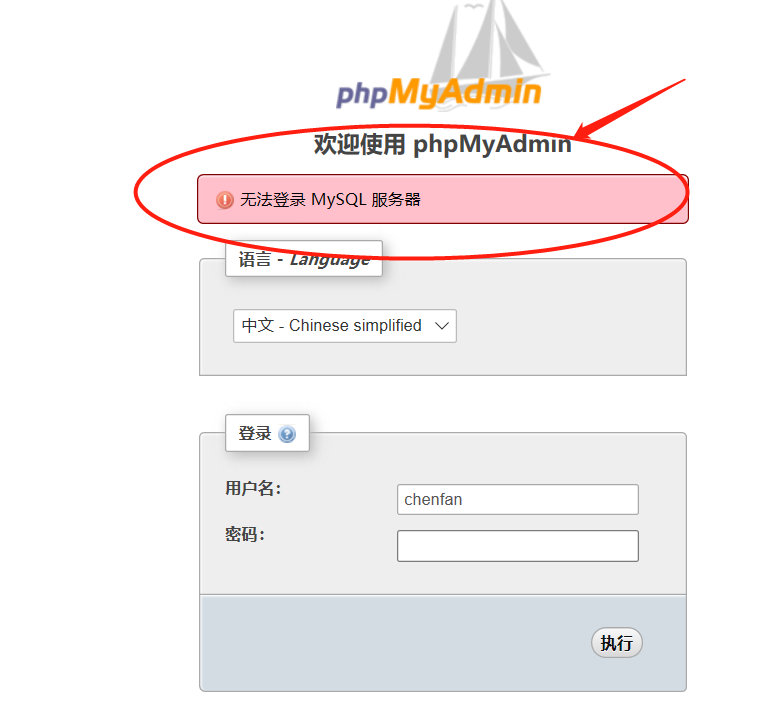 登陆不了数据库