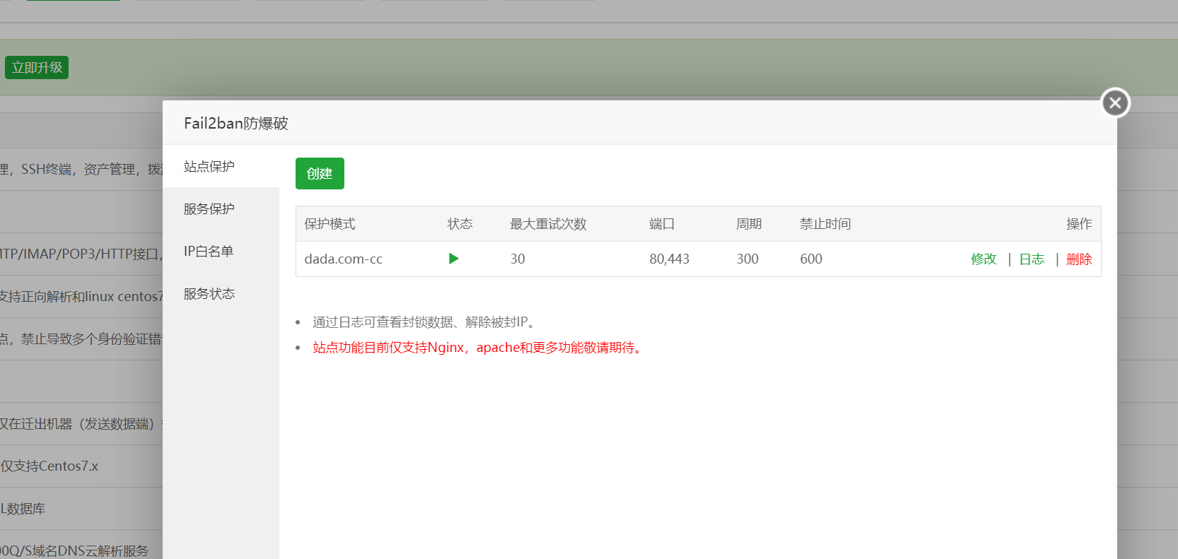fail2ban.png