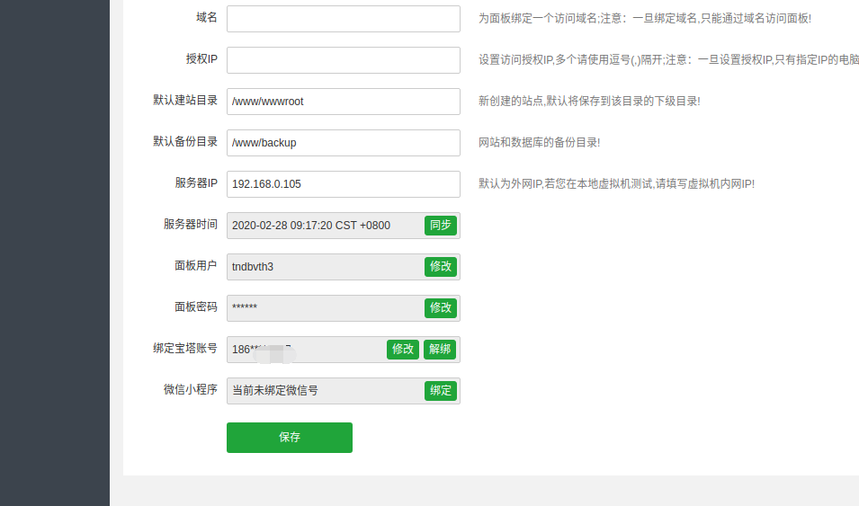 deepin绑定账号.png