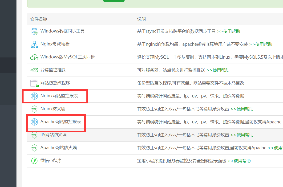 监控报表.png