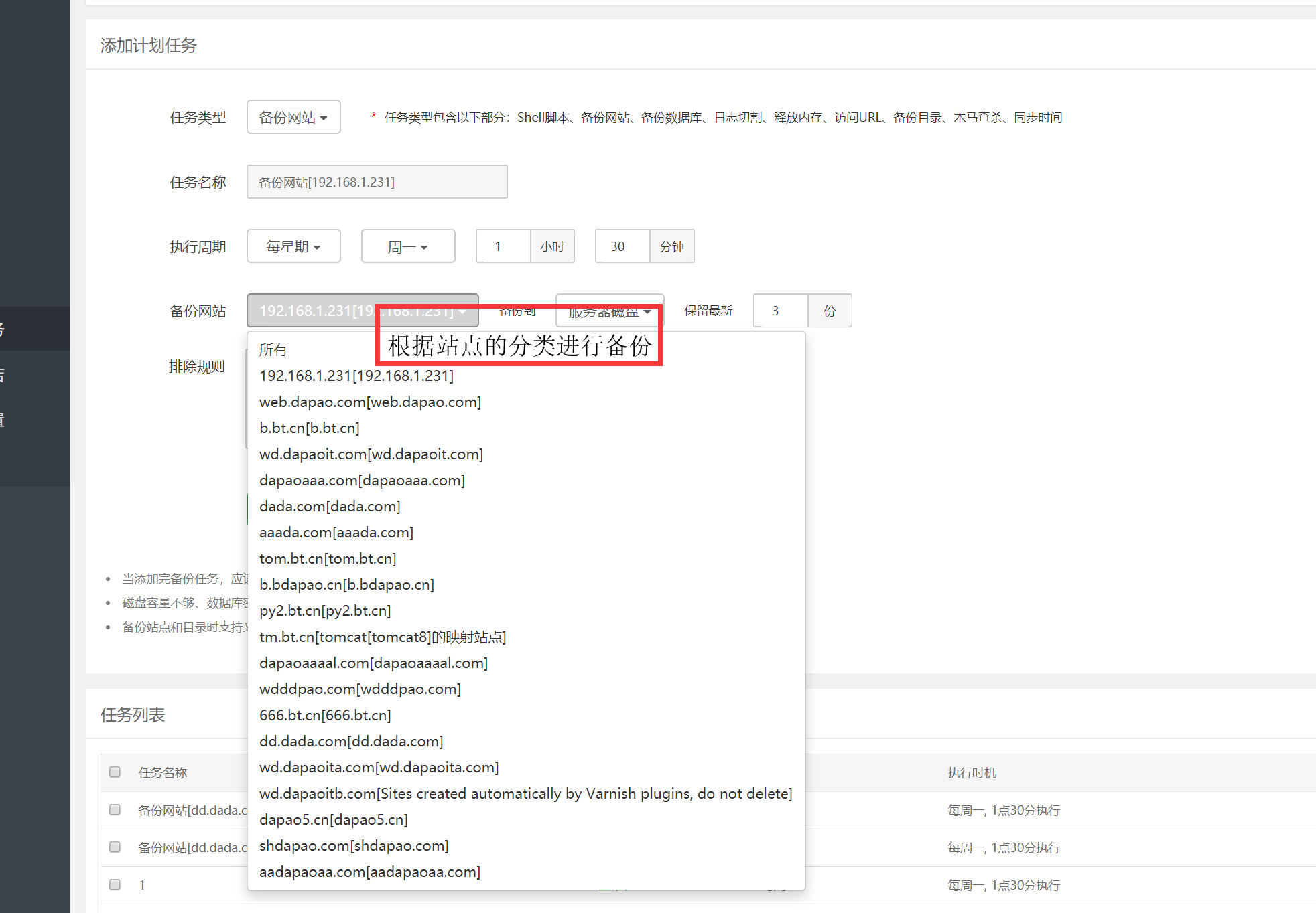 计划任务添加计分类备份站点.png