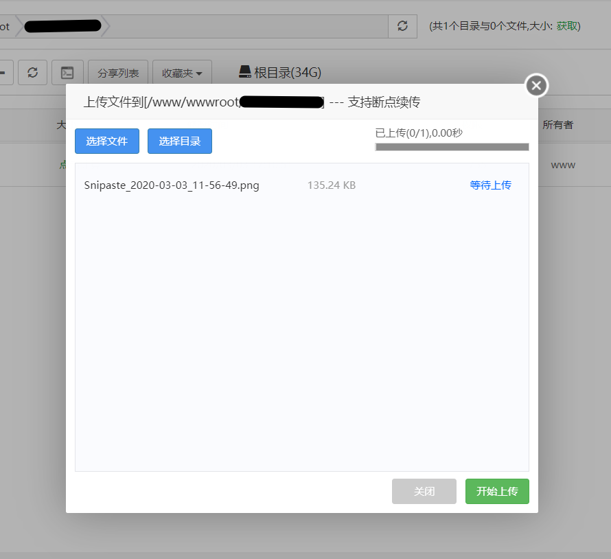 宝塔上传