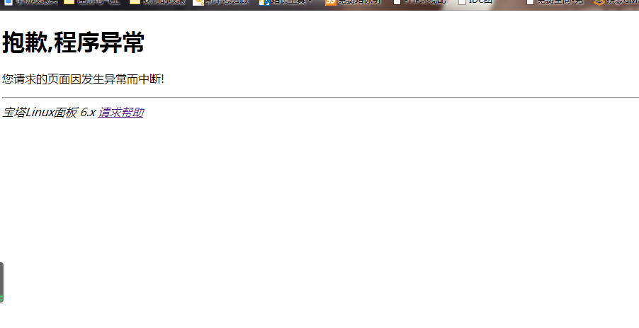 打开页面都是出错页面