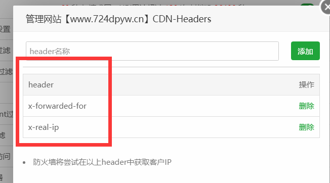 cdn选项获取真实ip的配置.png