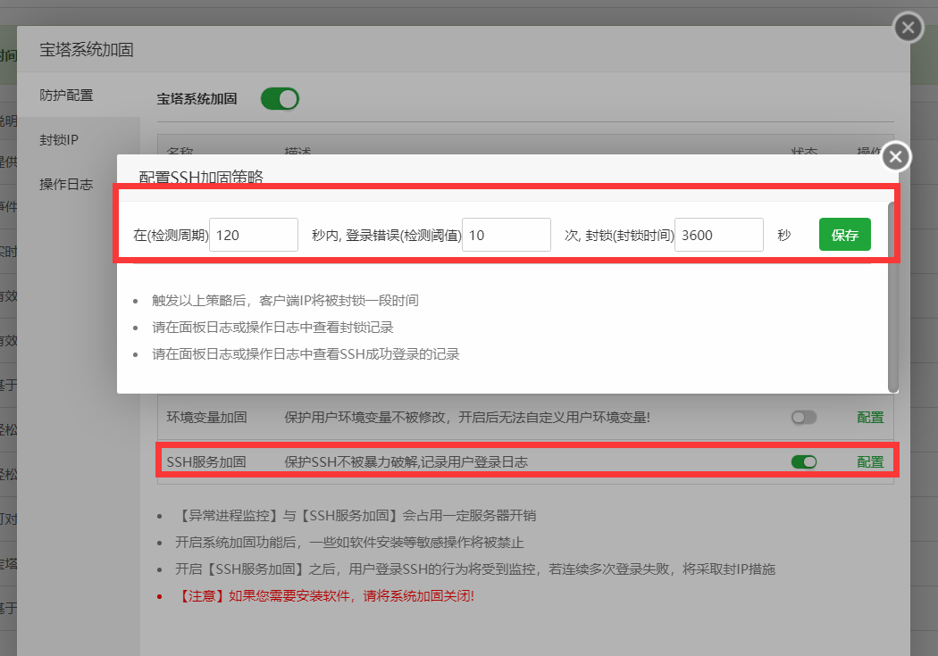 系统加固ssh服务.png