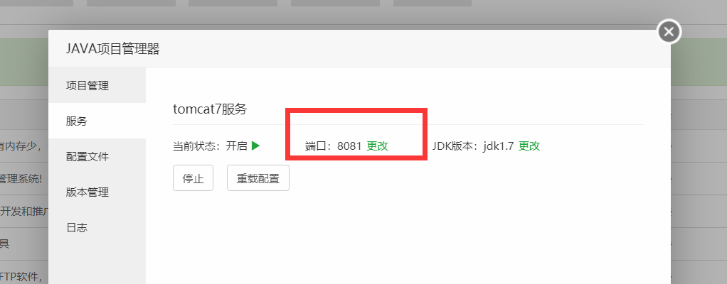 tomcat7端口.png