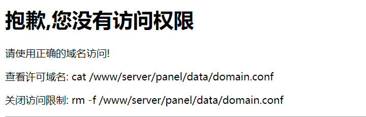 拒绝访问.png