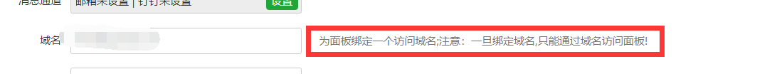 面板域名访问.png