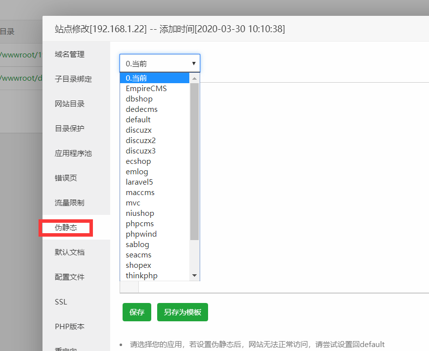 伪静态win版本.png