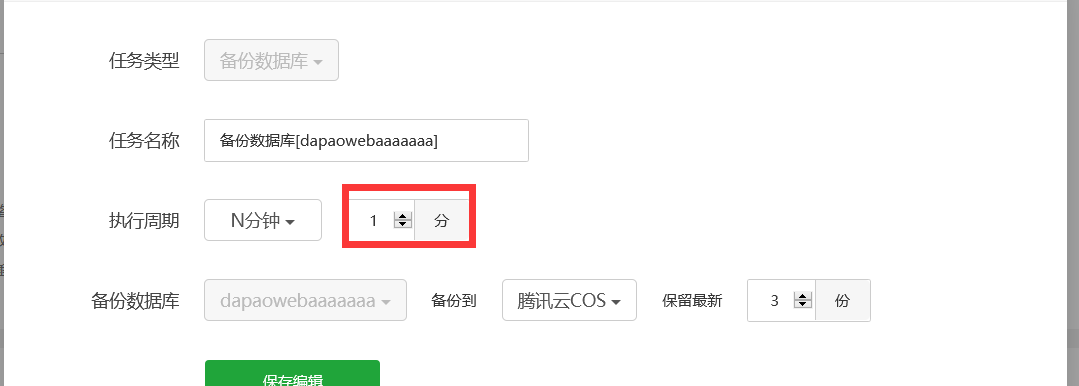 1分钟计划任务.png