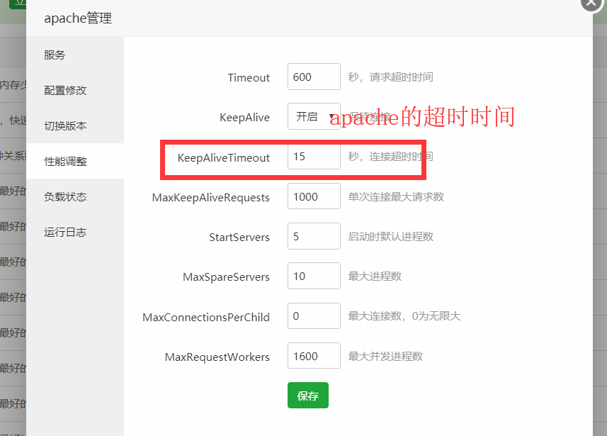 apache超时时间.png
