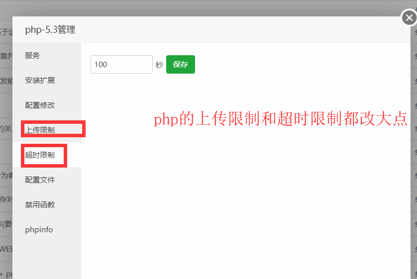 修改超时限制.png